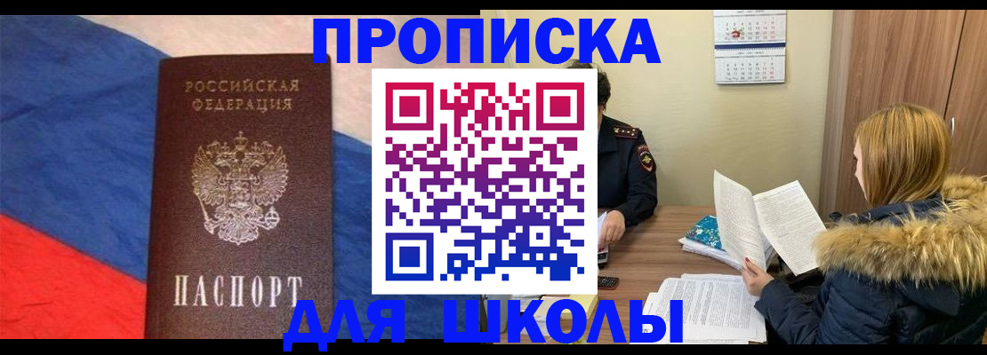 прописка ребенка в Липецкая области