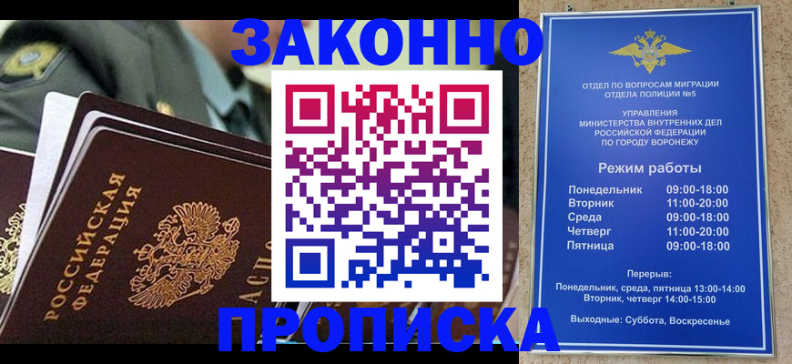 купить прописку в Липецкая области