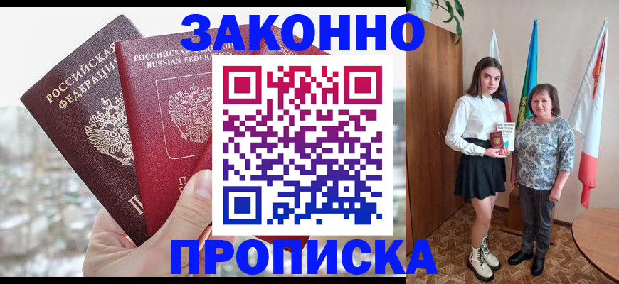 прописка регистрация в Липецкая области