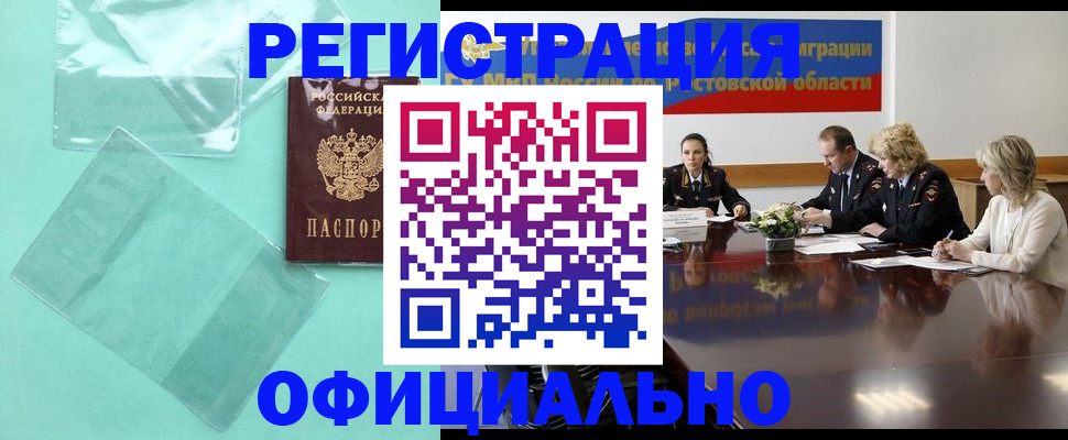 купить прописку в Липецкая области